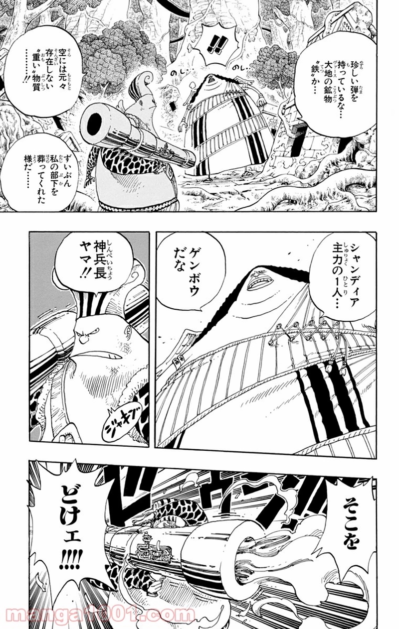 ワンピース 第261話 - Page 7