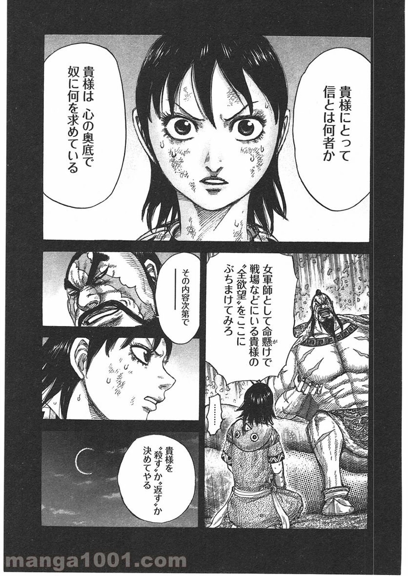 キングダム 第387話 - Page 3