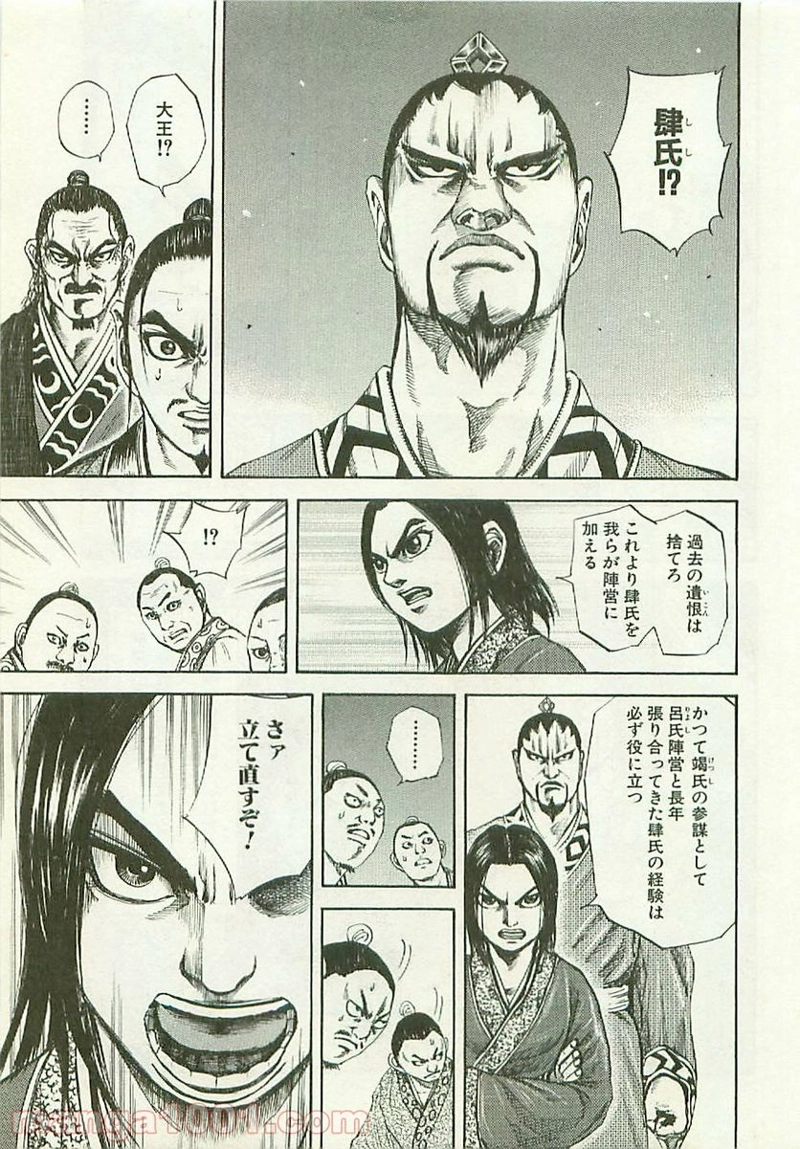 キングダム 第100話 - Page 18