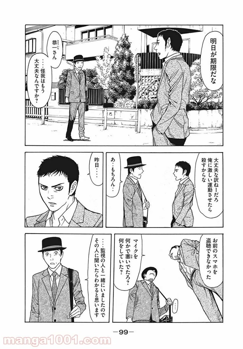 マイホームヒーロー 第21話 - Page 13