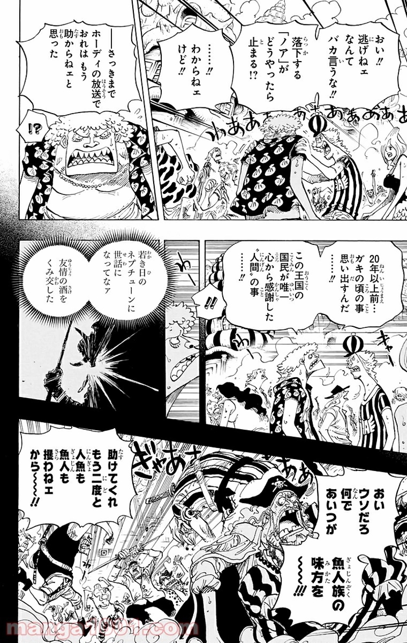ワンピース 第645話 - Page 6