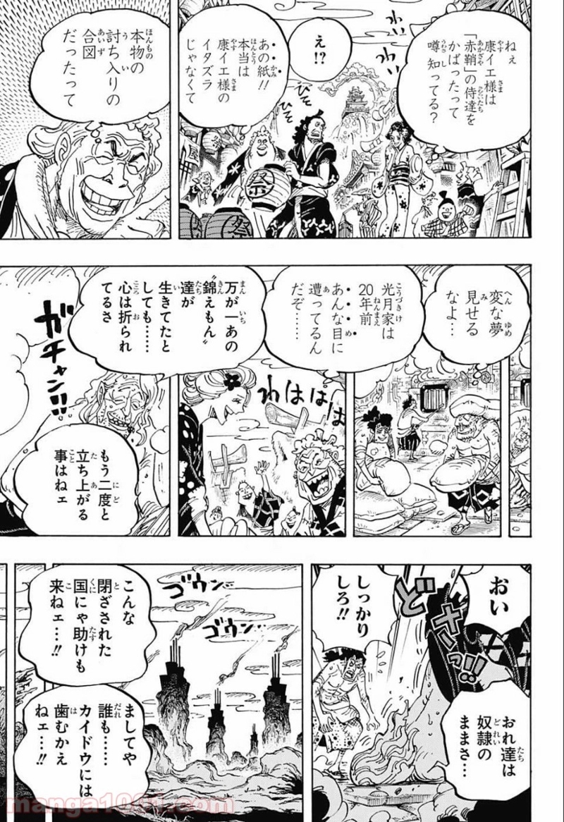 ワンピース 第955話 - Page 13