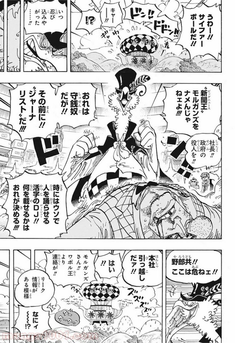 ワンピース 第956話 - Page 7