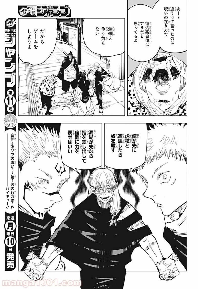 呪術廻戦 第93話 - Page 3