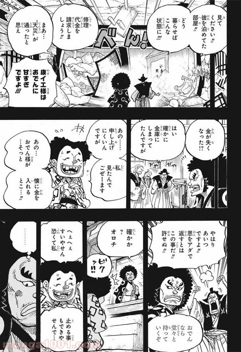 ワンピース 第962話 - Page 3