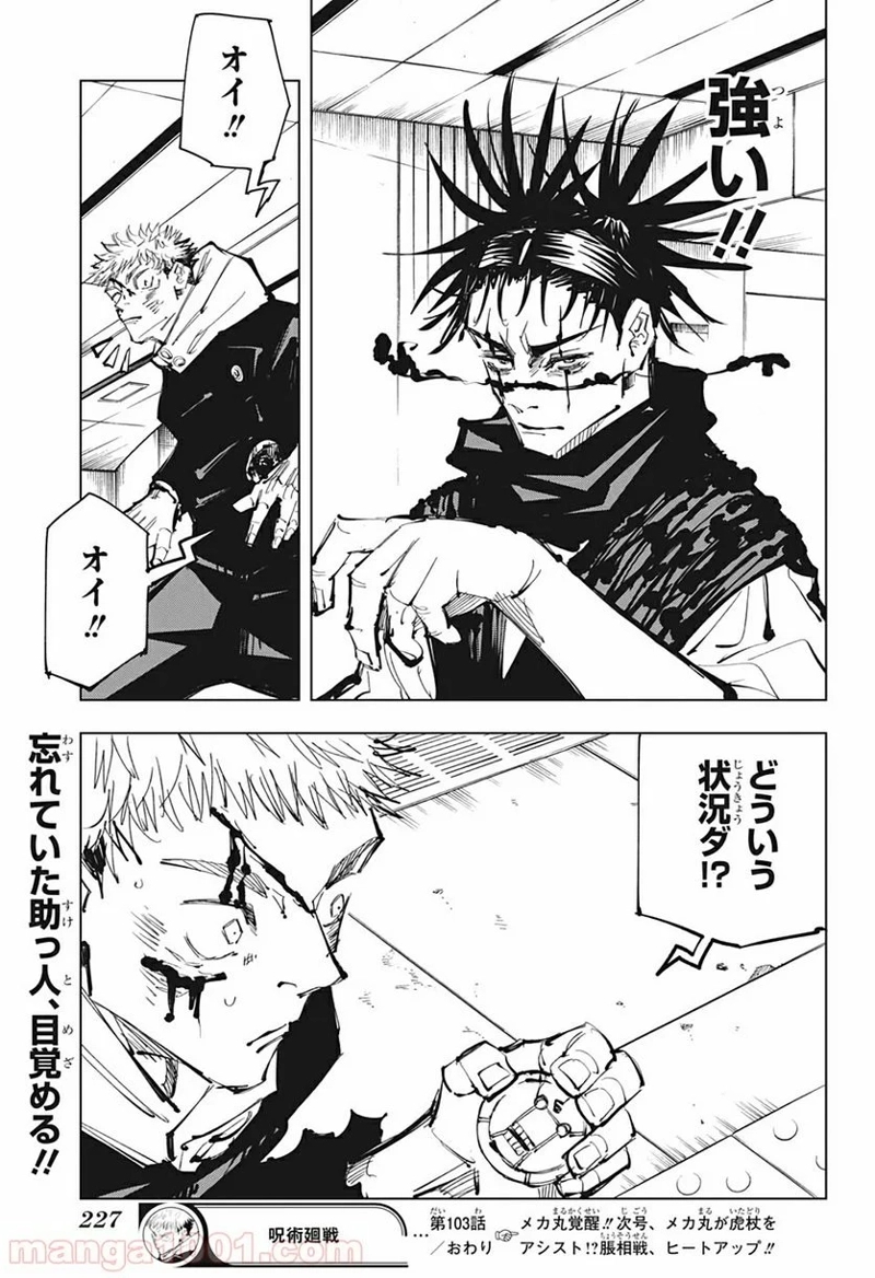 呪術廻戦 第103話 - Page 19