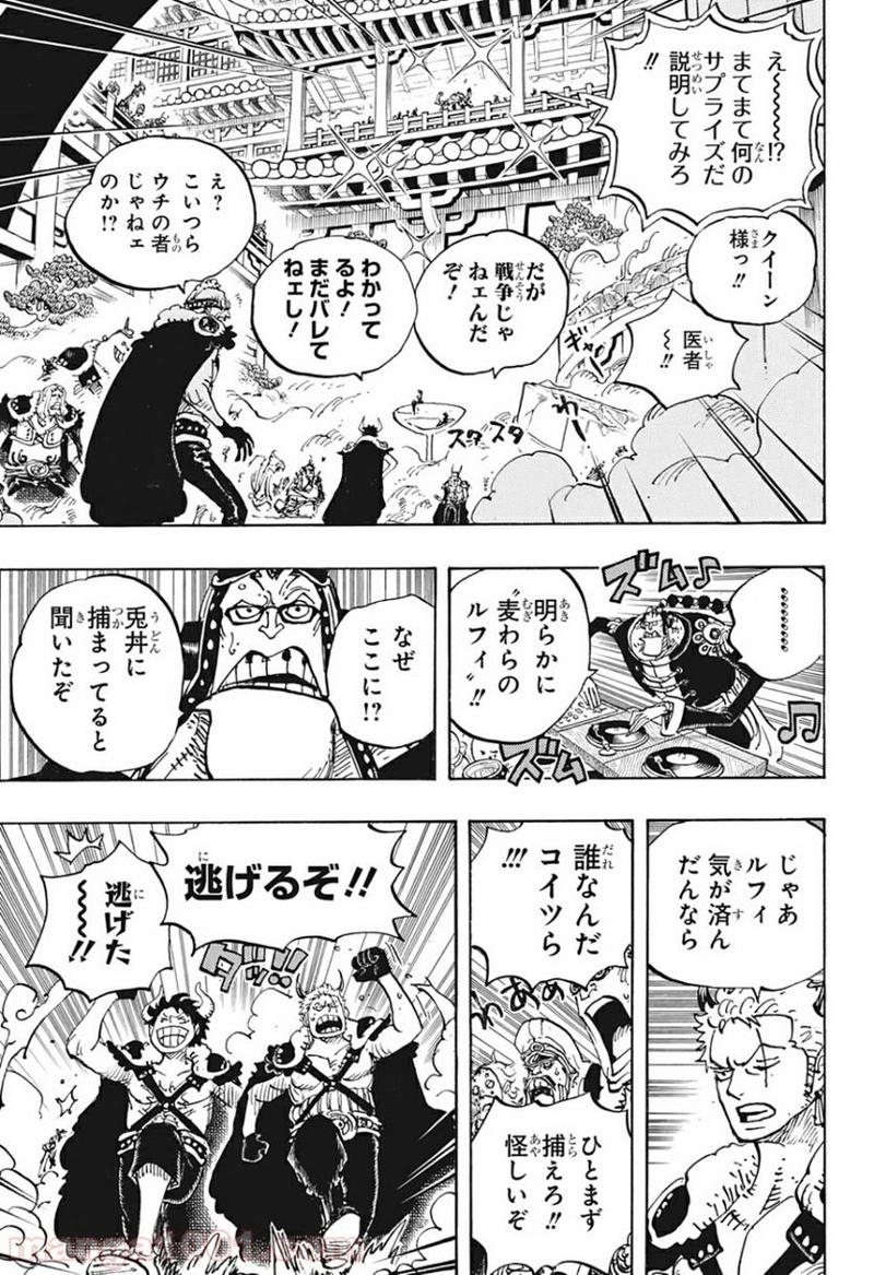 ワンピース 第980話 - Page 7