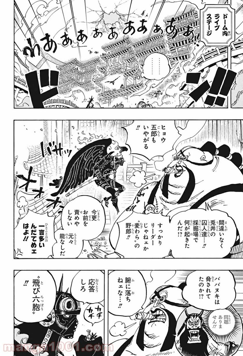 ワンピース 第990話 - Page 6