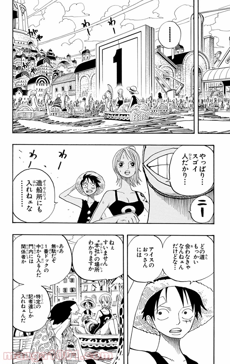 ワンピース 第335話 - Page 10