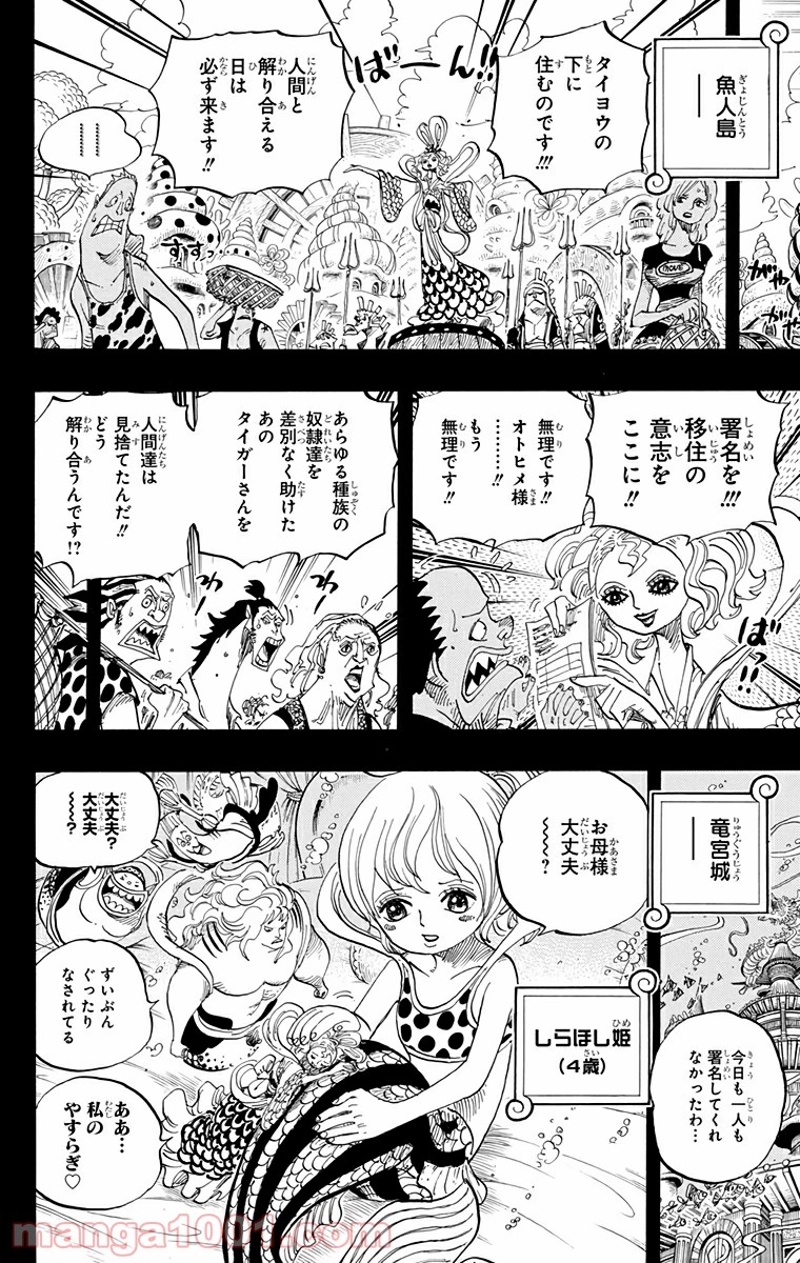 ワンピース 第624話 - Page 6