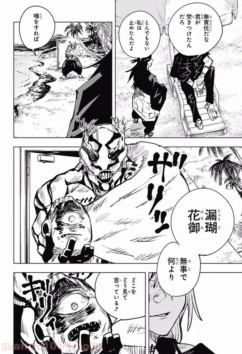 呪術廻戦 第16話 - Page 12