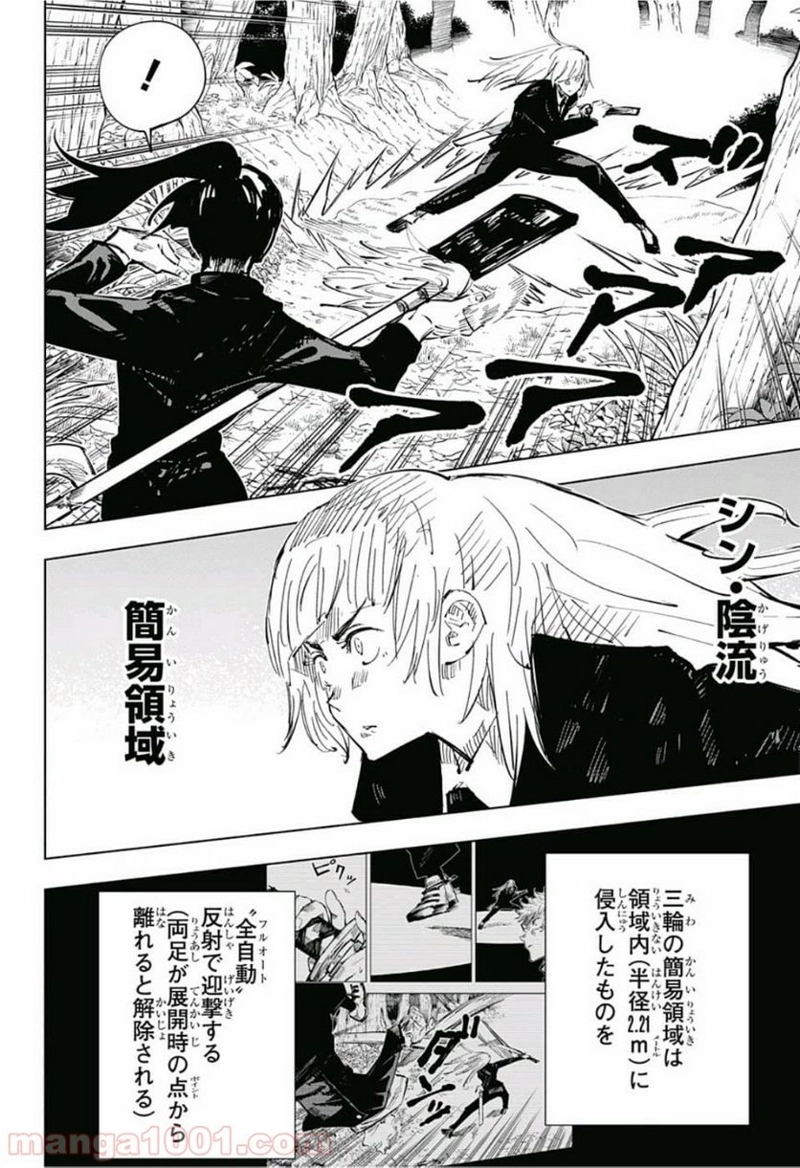 呪術廻戦 第40話 - Page 4