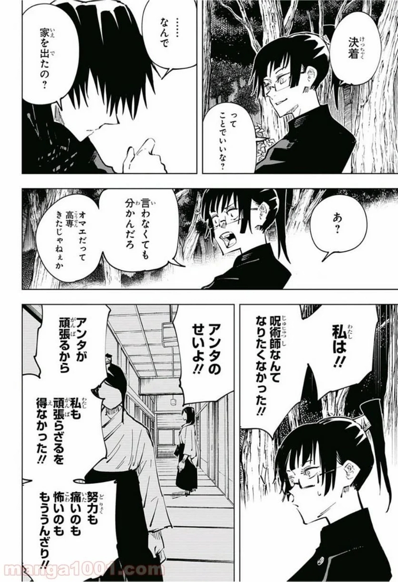 呪術廻戦 第42話 - Page 16