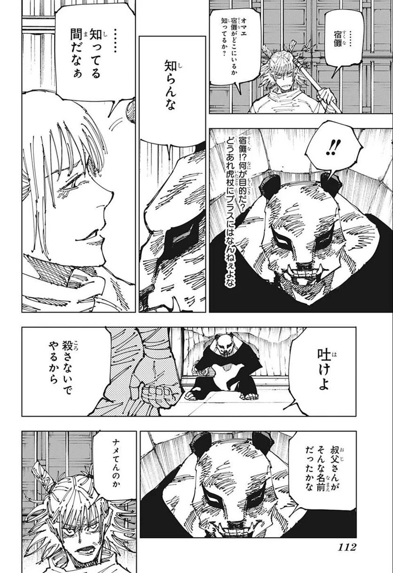 呪術廻戦 第184話 - Page 14