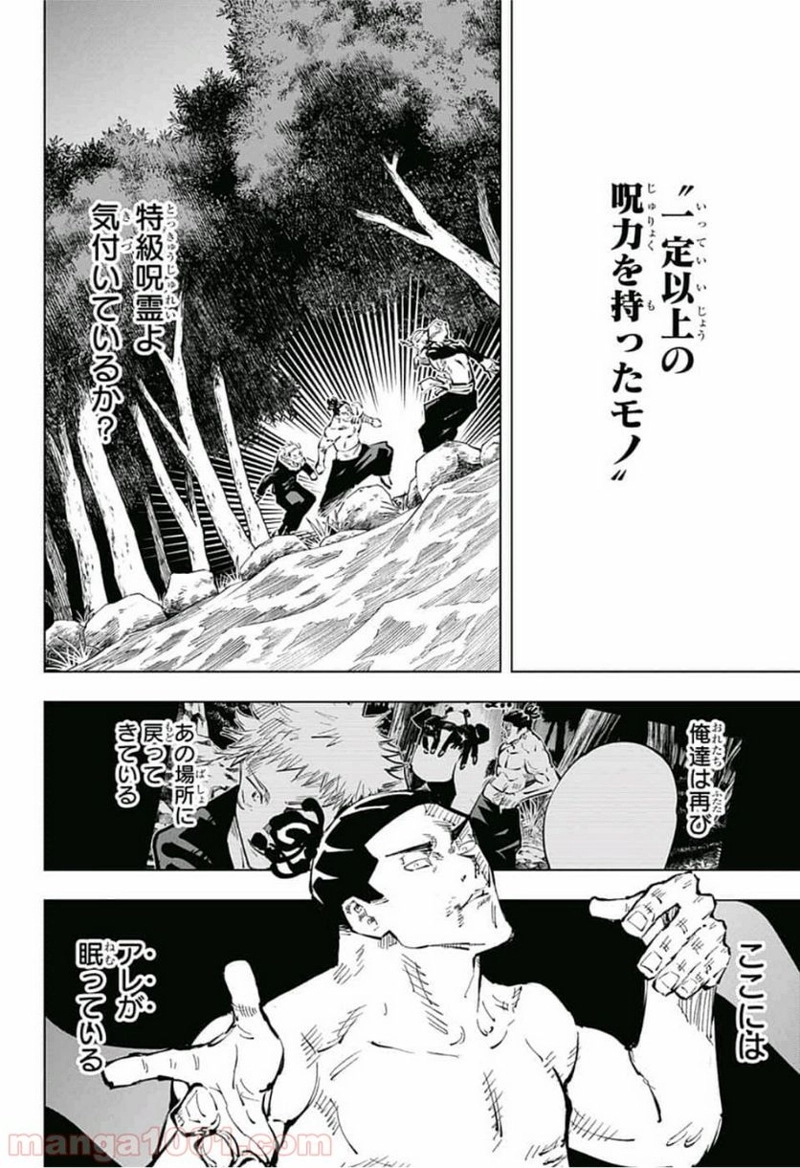 呪術廻戦 第51話 - Page 12