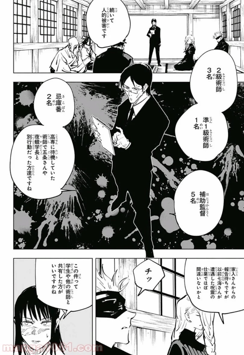 呪術廻戦 第53話 - Page 10