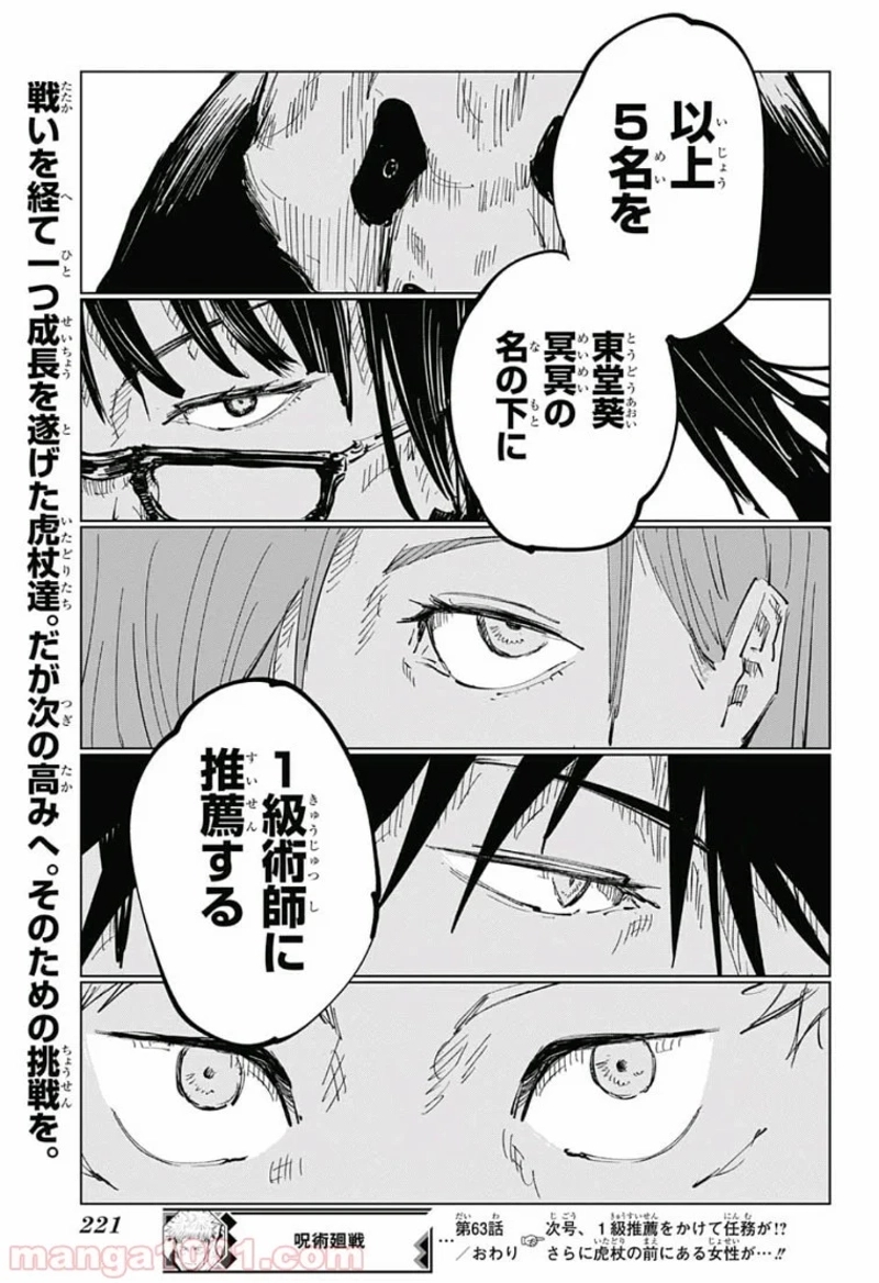 呪術廻戦 第63話 - Page 20