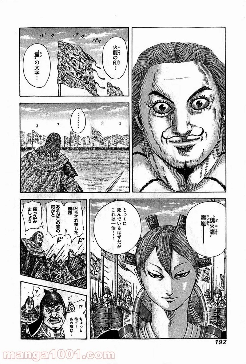キングダム 第382話 - Page 2