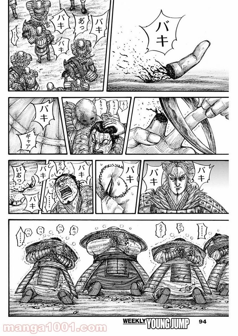 キングダム 第686話 - Page 6