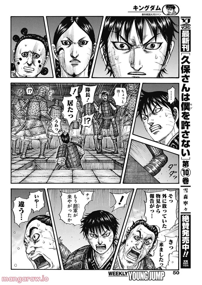 キングダム 第735話 - Page 14