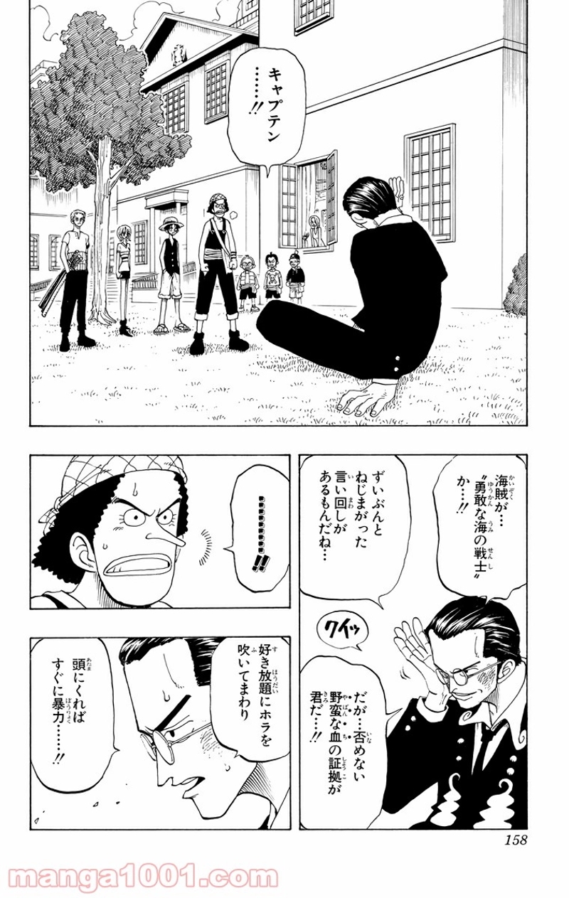 ワンピース 第25話 - Page 2