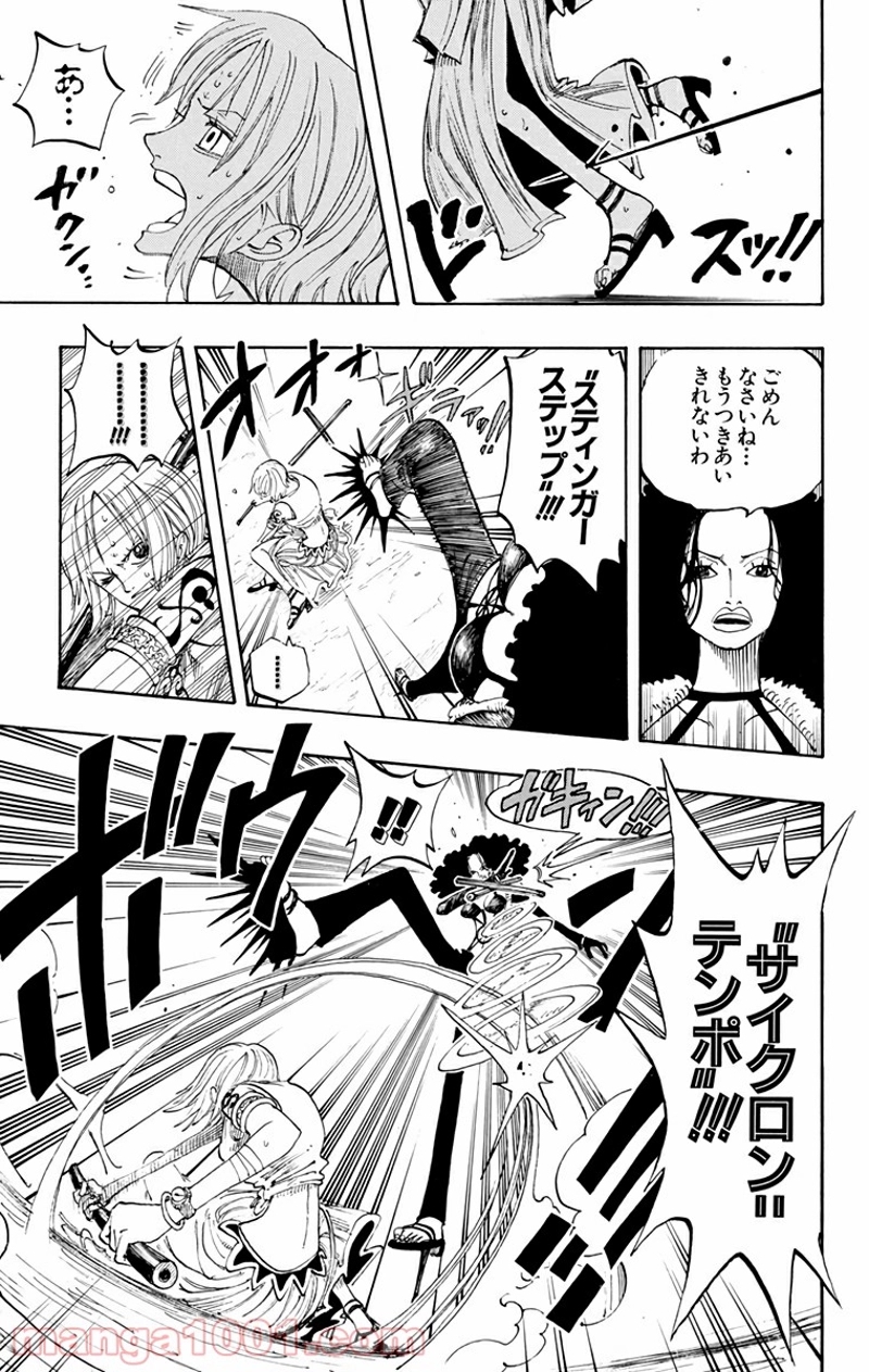 ワンピース 第191話 - Page 15