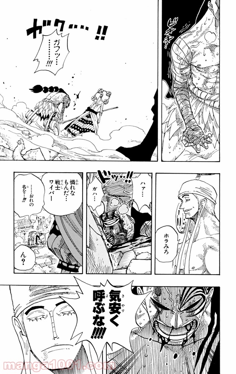 ワンピース 第276話 - Page 6