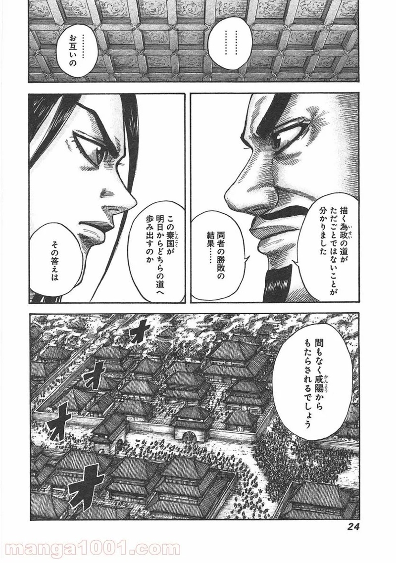 キングダム 第427話 - Page 24