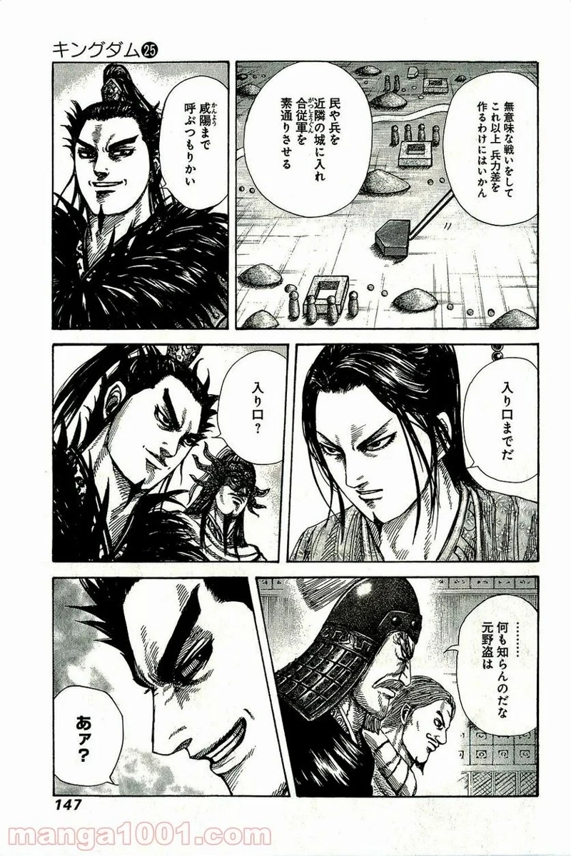 キングダム 第269話 - Page 11