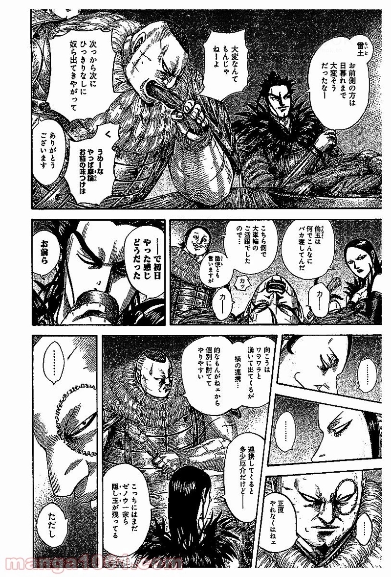 キングダム 第535話 - Page 7
