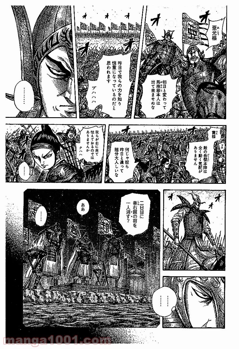 キングダム 第536話 - Page 10
