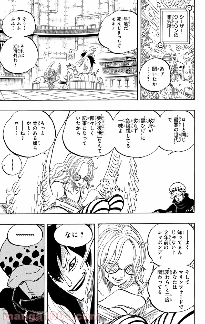 ワンピース 第666話 - Page 3