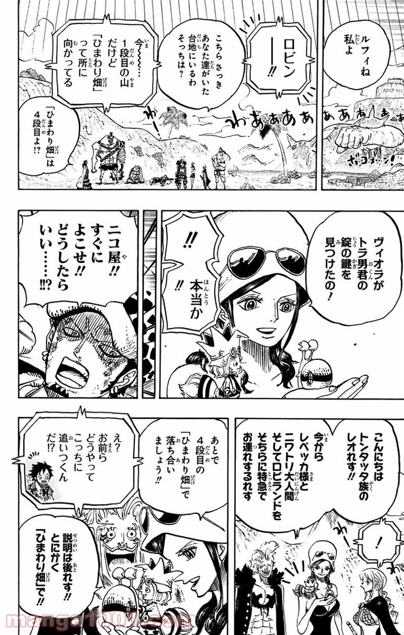 ワンピース 第751話 - Page 16