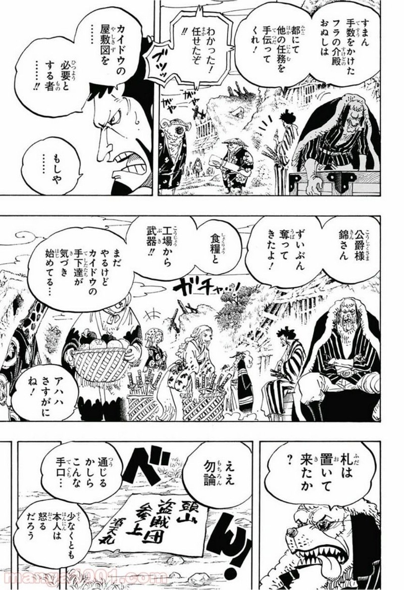 ワンピース 第929話 - Page 9