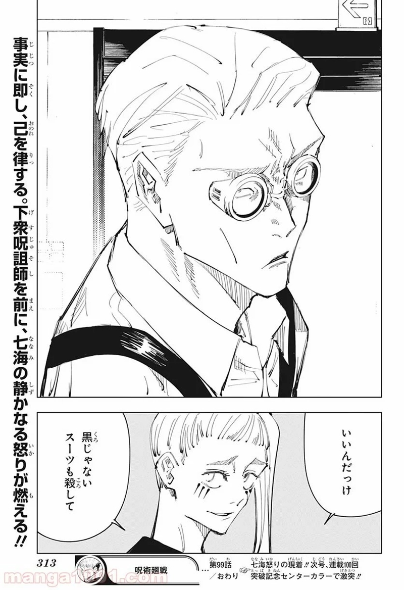 呪術廻戦 第99話 - Page 18