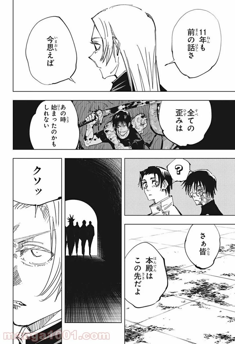 呪術廻戦 第144話 - Page 16