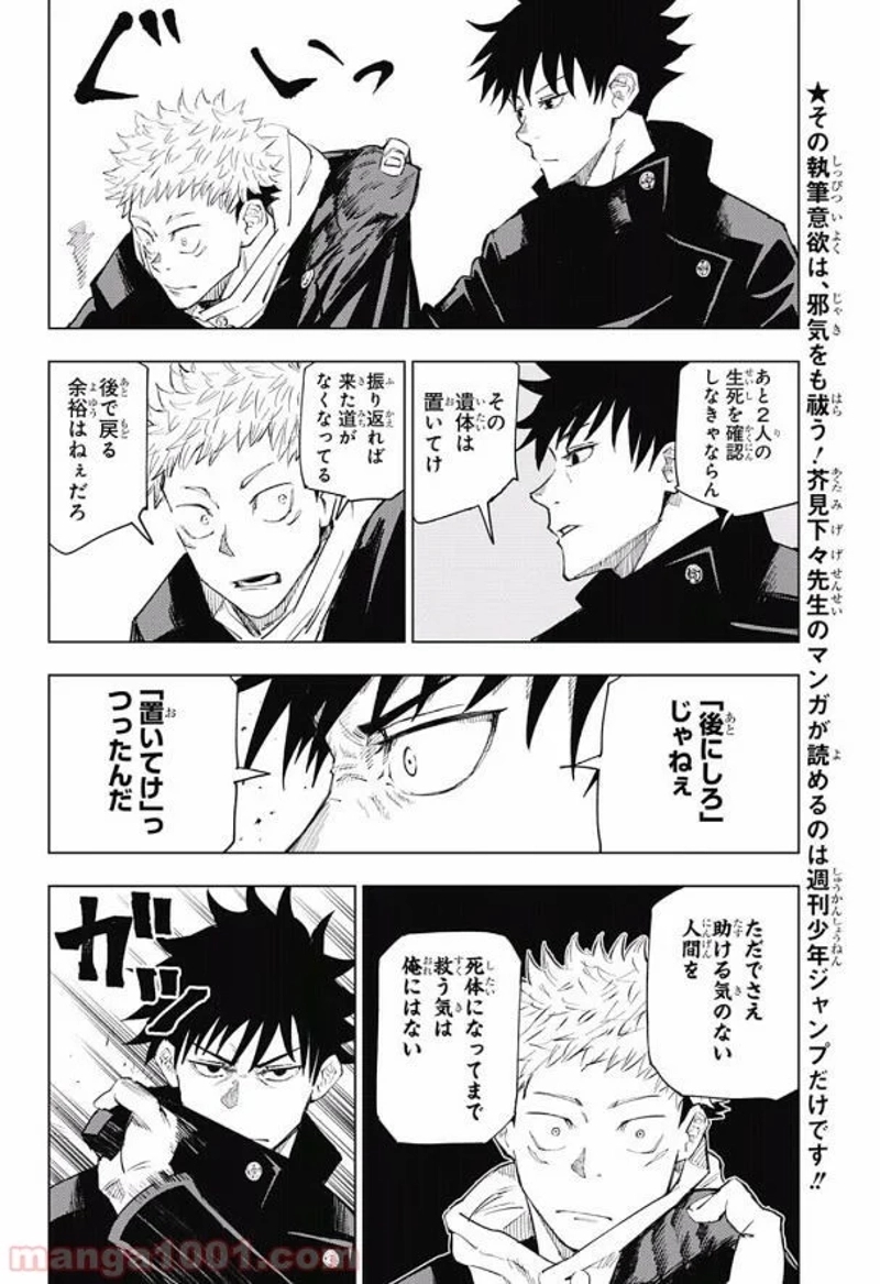 呪術廻戦 第6話 - Page 12