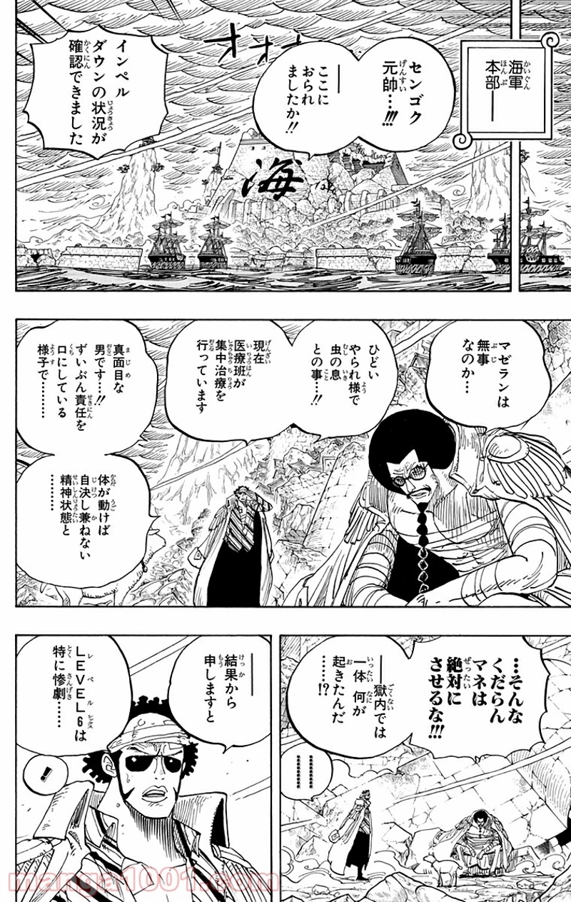ワンピース 第581話 - Page 14