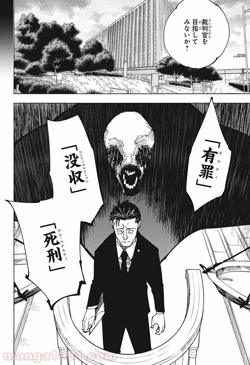 呪術廻戦 第166話 - Page 2