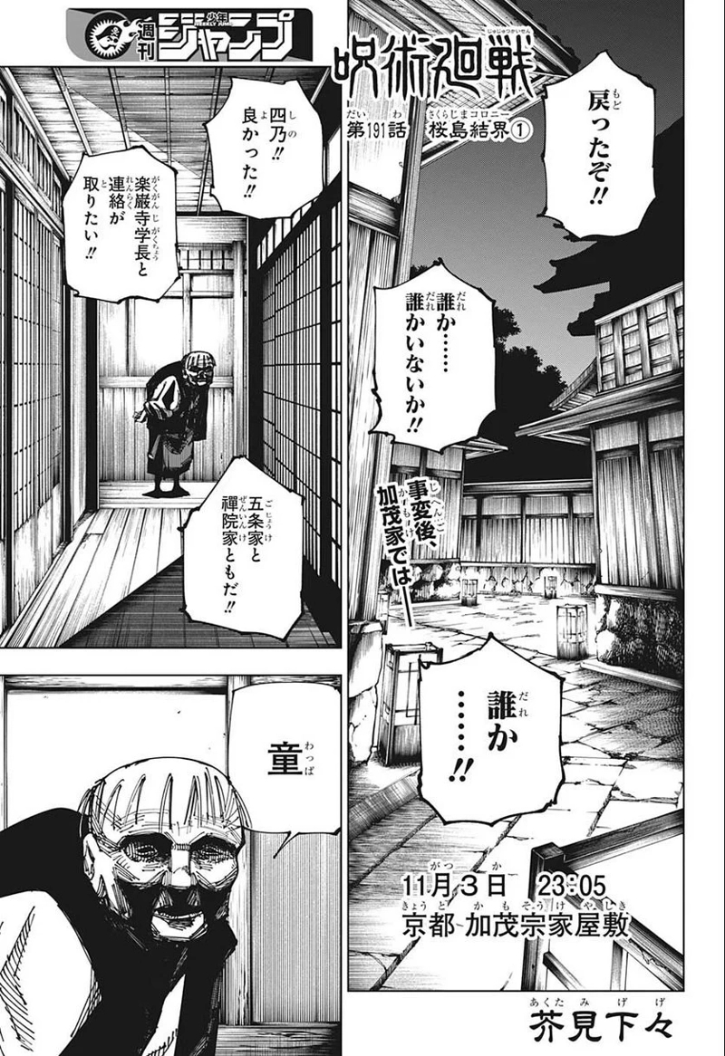 呪術廻戦 第191話 - Page 1