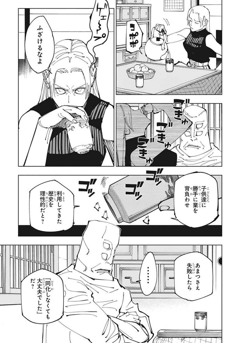 呪術廻戦 第202話 - Page 3