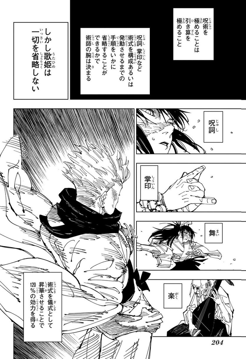 呪術廻戦 第223話 - Page 10
