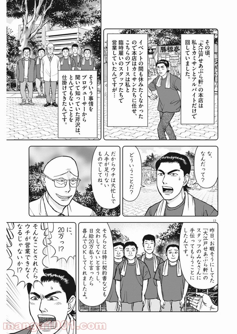 らーめん再遊記 第33話 - Page 13