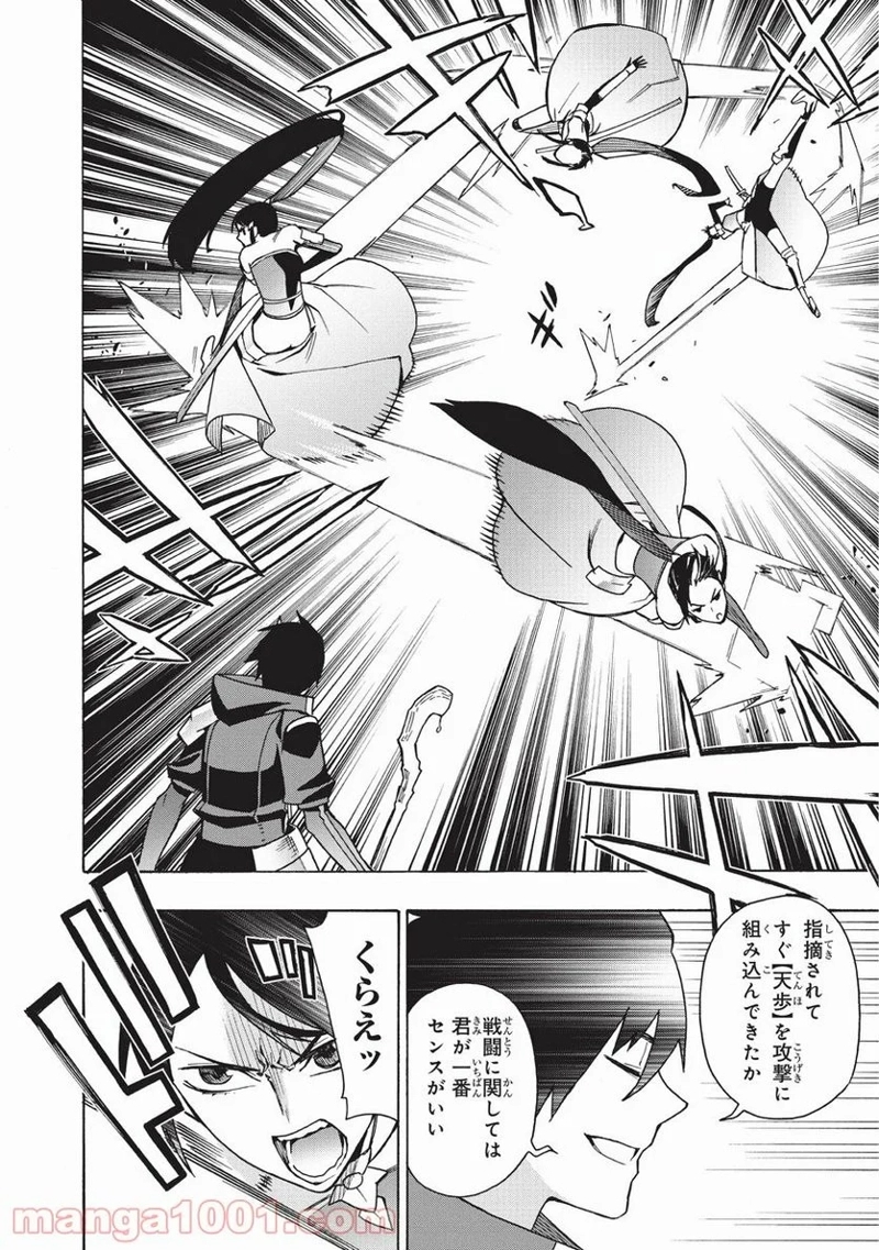 黒の召喚士 第20話 - Page 8