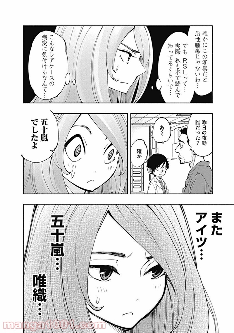 ラジエーションハウス 漫画 第5話 - Page 36