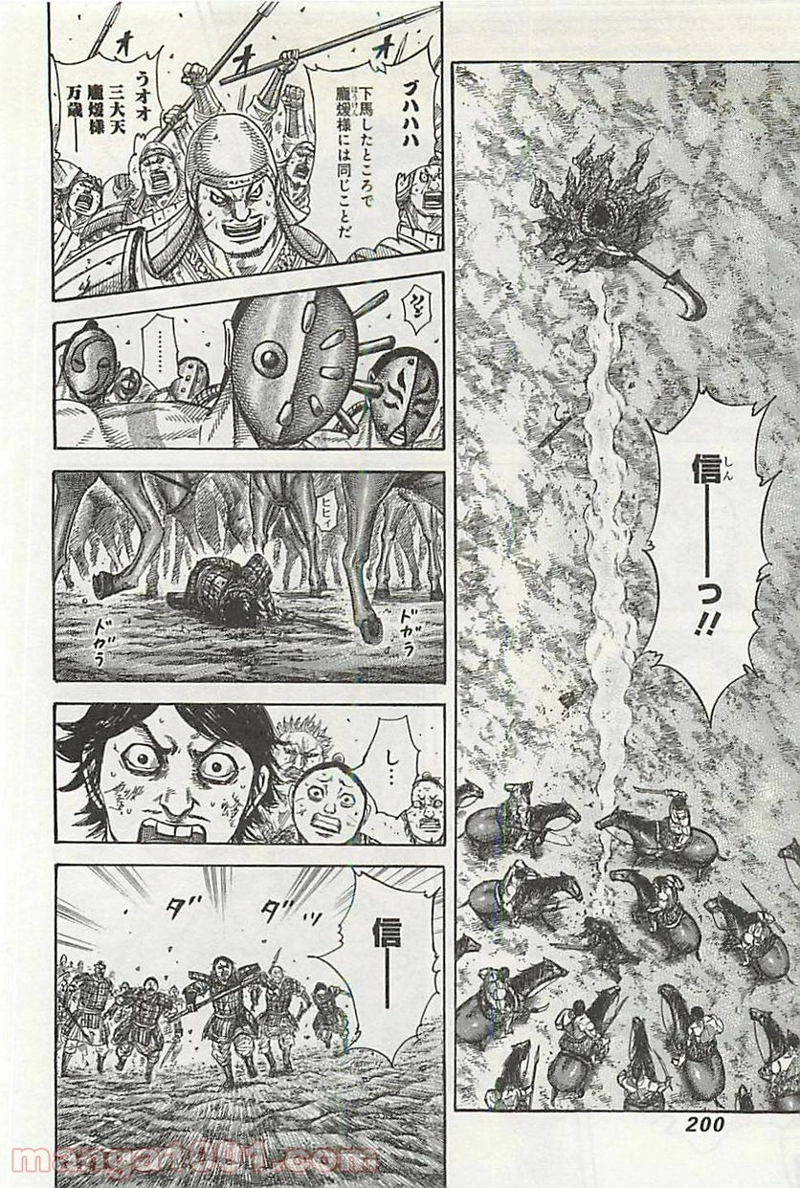 キングダム 第349話 - Page 10