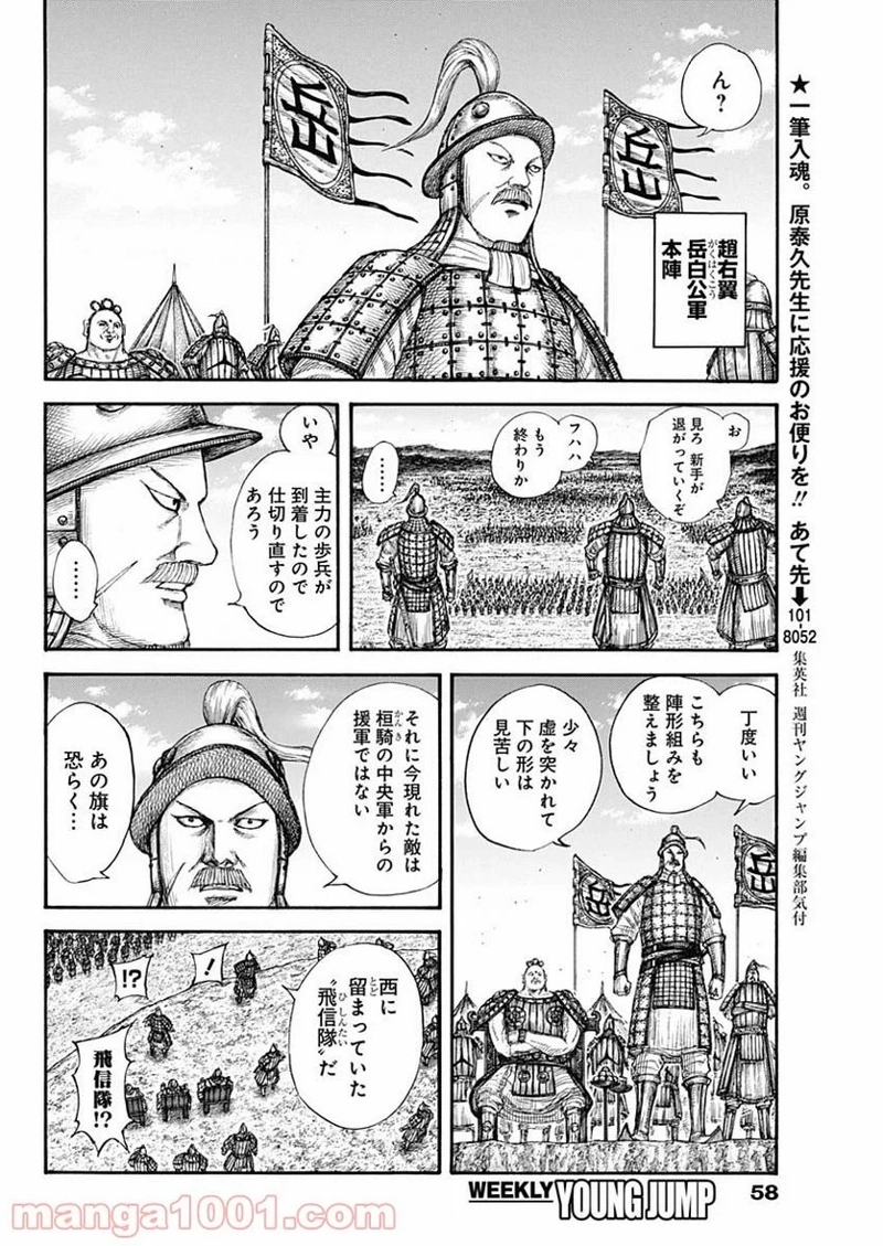 キングダム 第679話 - Page 10