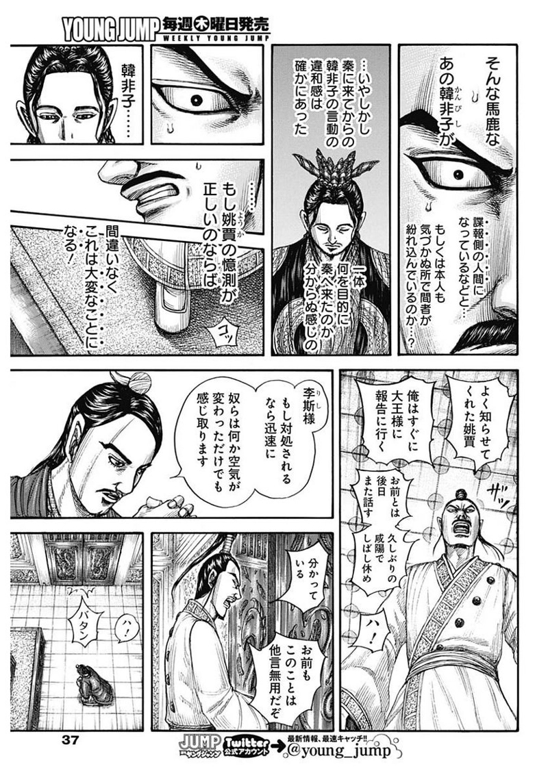 キングダム 第763話 - Page 9