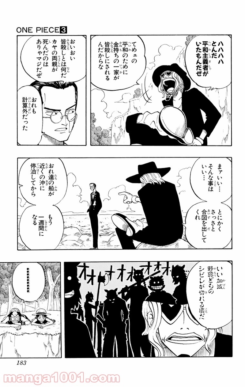 ワンピース 第26話 - Page 7