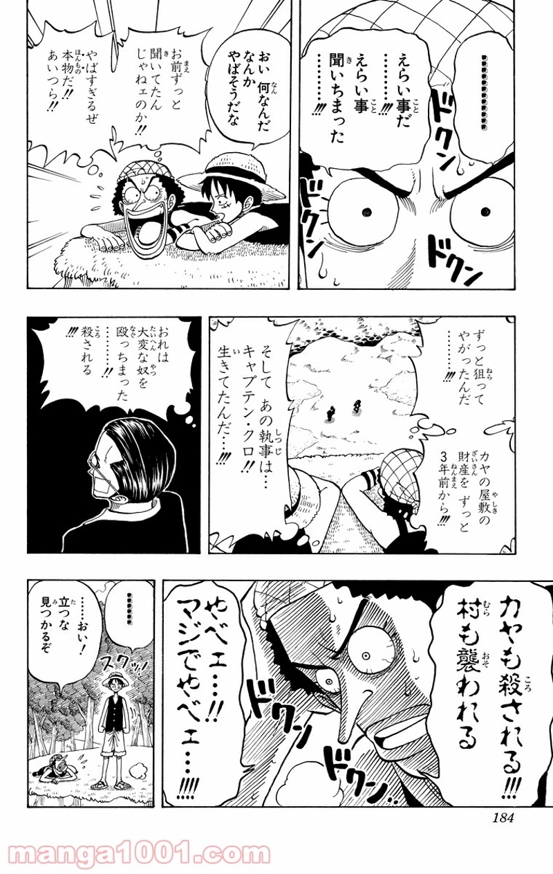 ワンピース 第26話 - Page 8